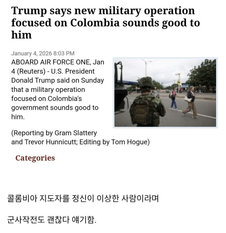  트럼프, 콜롬비아 군사작전도 괜찮을거 같다