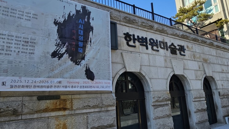  한벽원미술관 작품반입..