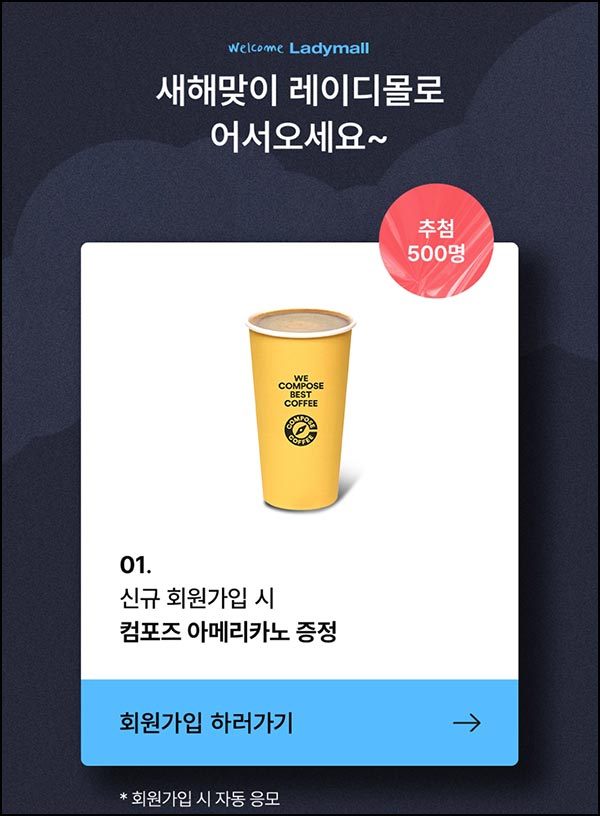  레이디가구 신규가입 이벤트등(컴포즈등 900명)추첨~01.31