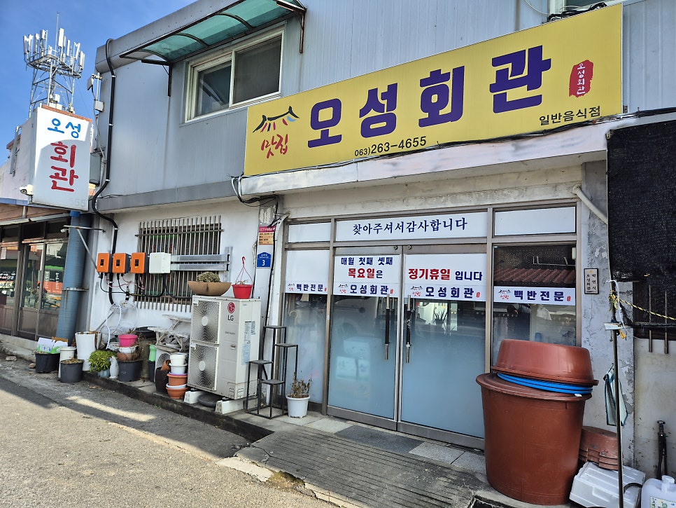 오성회관 사진 1