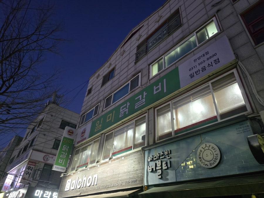 일미닭갈비파전 사진 1
