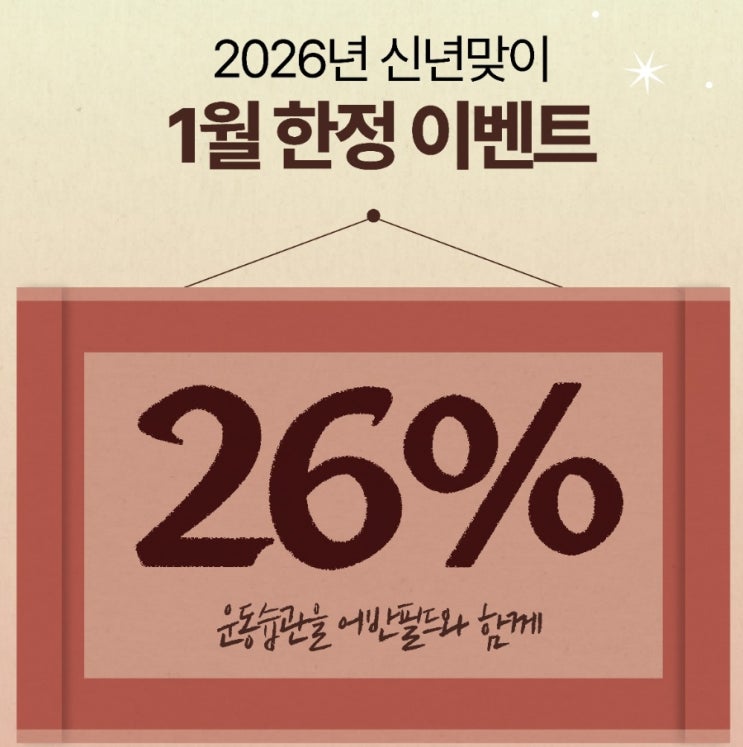  문래동헬스장 이벤트｜2026 새해 운동 스타트, 헬린이도 좋은 시설과 가격 할인 정보