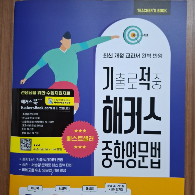  중등 영어 공부 핵심 중학영문법 완벽 정리하기