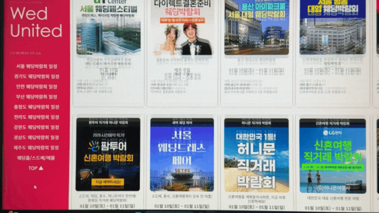  서울 웨딩박람회 1월 일정 워킹보다 스드메 100만원 아끼는 견적 비교 꿀팁