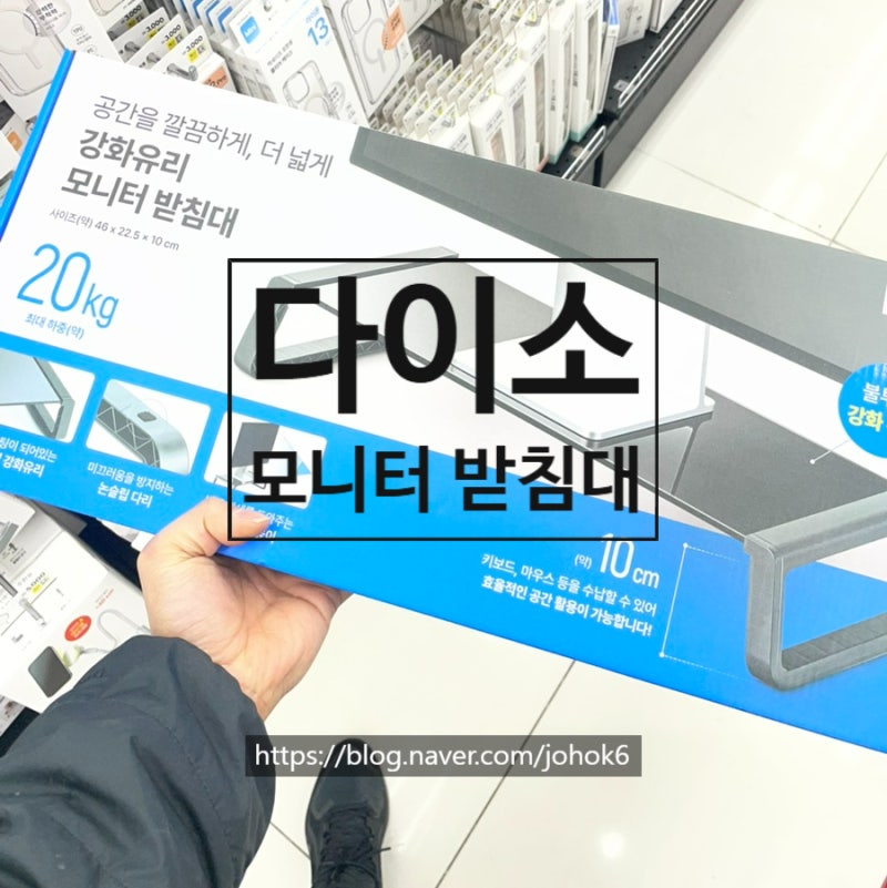 만원 이하로 책상 바뀜 다이소 듀얼 모니터 받침대 강화유리인데 이 가격?