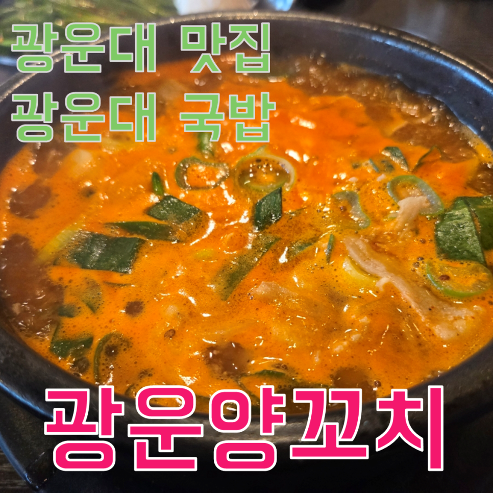 광운양꼬치 사진 1