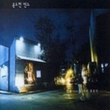 윤도현 너를 보내고