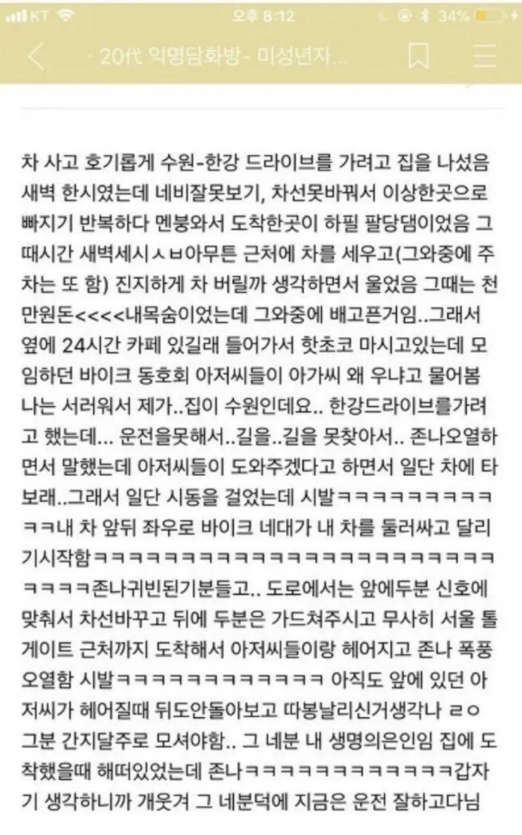  운전하다 울어버린 20대 여성 운전자 썰.jpg