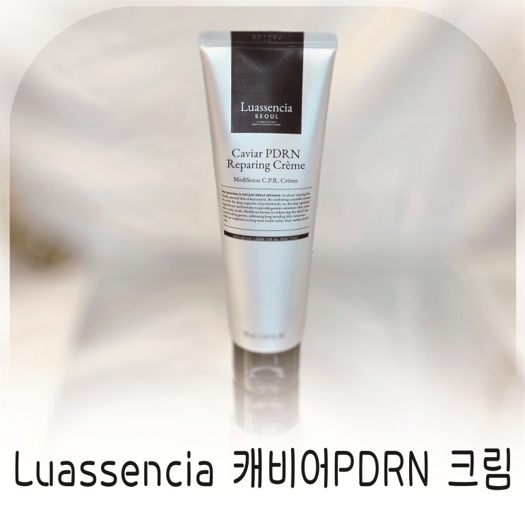  민감한 날에도 안심되는 루아센시아 Luassencia 캐비어PDRN 크림