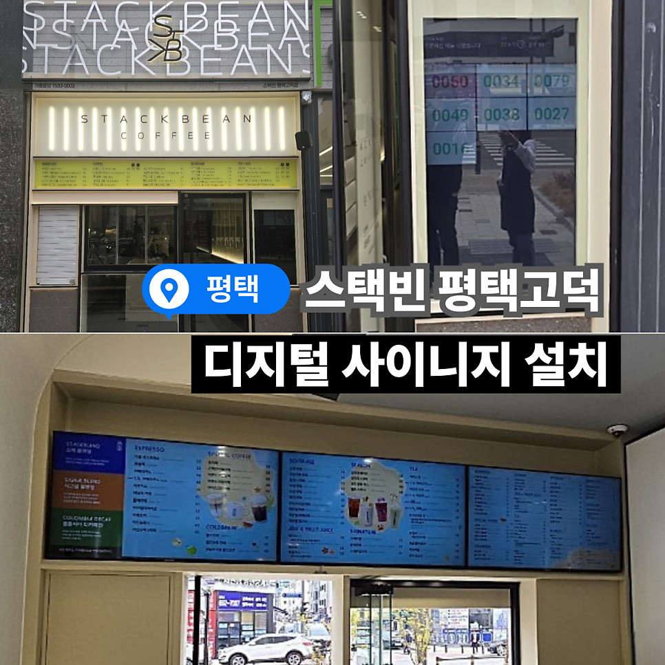 스택빈 평택고덕점 사진 1
