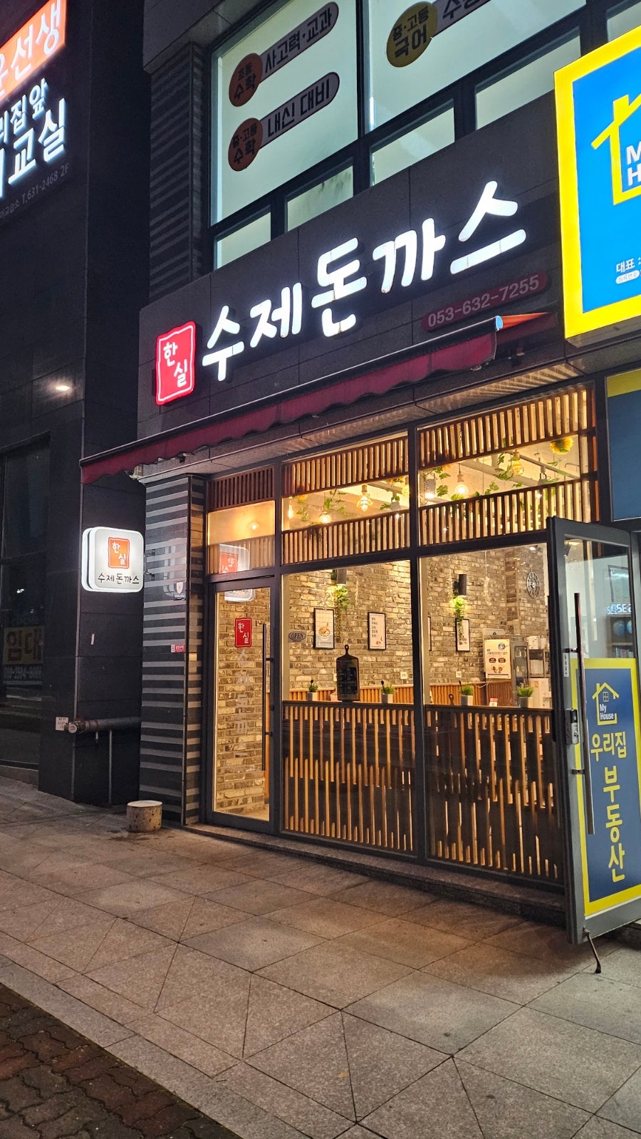 한실수제돈까스 사진 1