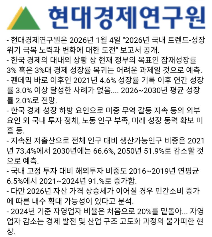  한국경제 3% 성장은 당분간 힘들것?