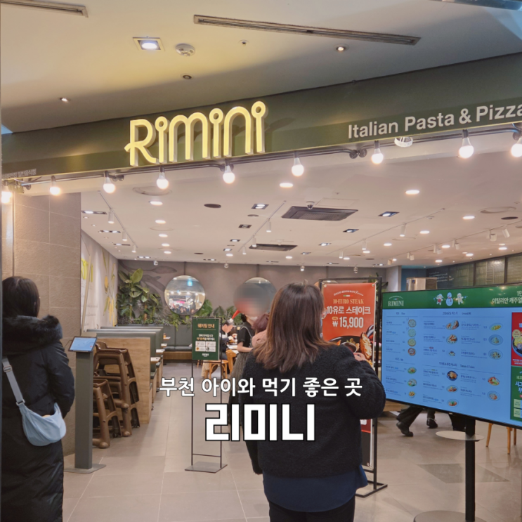  부천아이와가볼만한곳｜부천파스타맛집 리미니 솔직후기