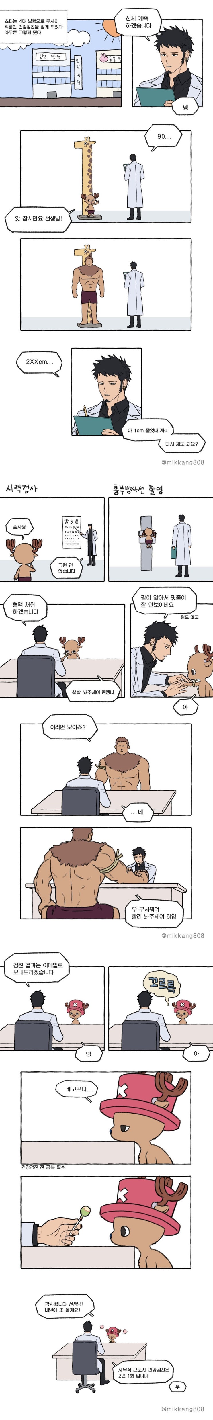  원피스)건강검진하는 쵸파 .manhwa