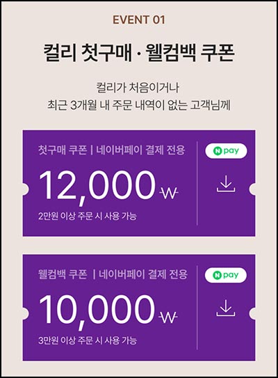  컬리 신규 27,000원 혜택(무배)전원~01.12