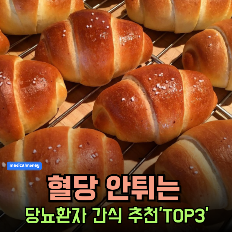 오후 3시 아무거나 먹으면 혈당 바로 튑니다 혈당 걱정 없는 당뇨환자 간식 추천