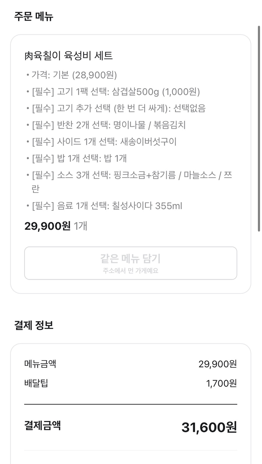 육칠이 시흥장곡점 사진 1