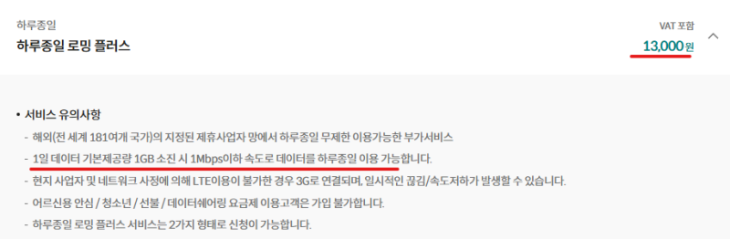 kt M 모바일 로밍, 이용가이드 및 비용처리