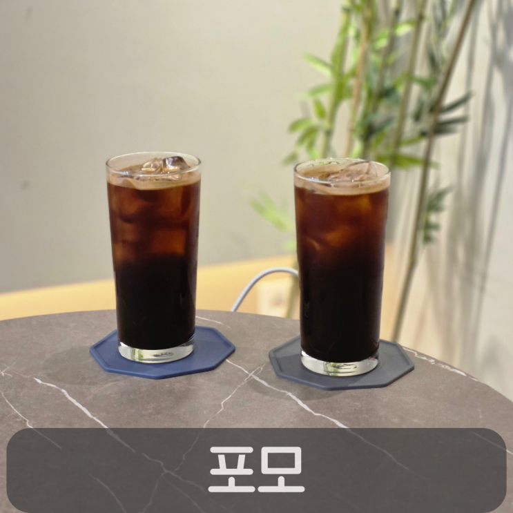  조용히 머물기 좋은 원신흥동 카페 포모