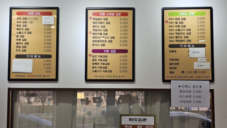 마당김밥 모현점 사진 2