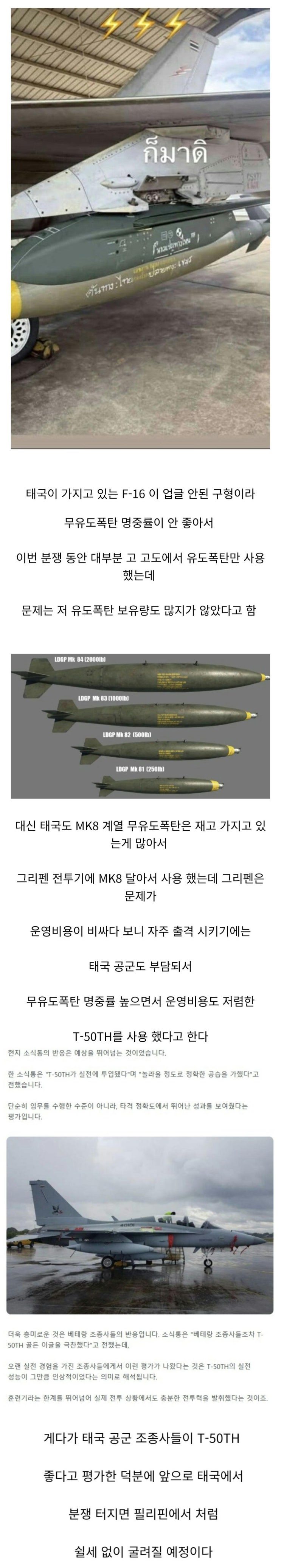  태국 T-50TH 사용한 이유