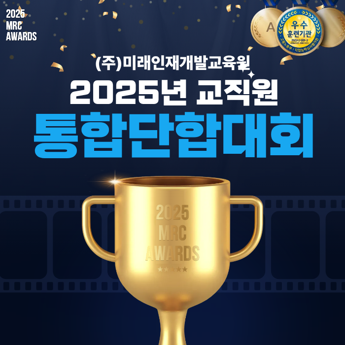  부산 국비지원 컴퓨터학원 미래컴퓨터학원 2025 교직원 통합단합대회·송년회 현장 스케치