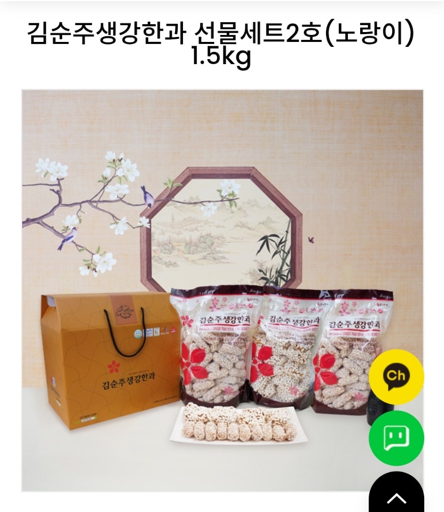김순주생강한과 사진 2