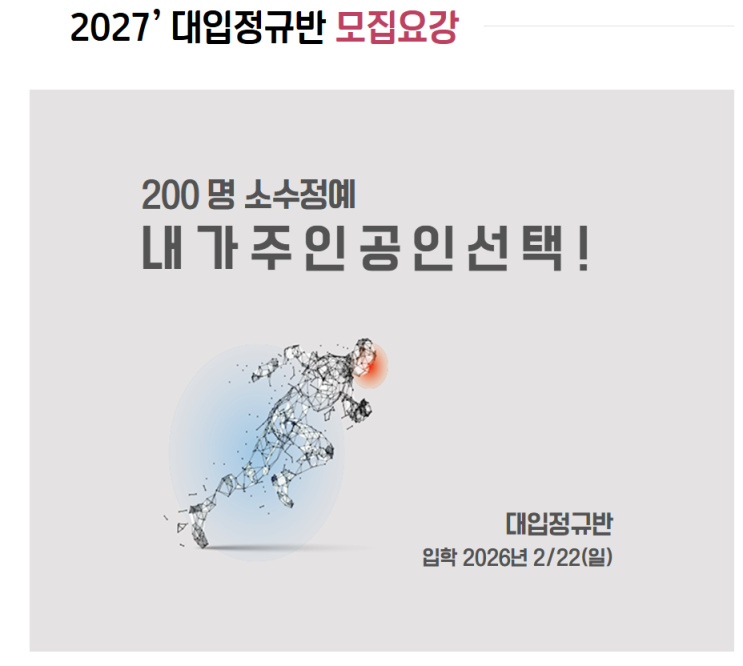 200 명 소수 정예 상위권 수험생 추천 경기도 용인 비상에듀 재수생 기숙학원 대입 정규반 모집요강
