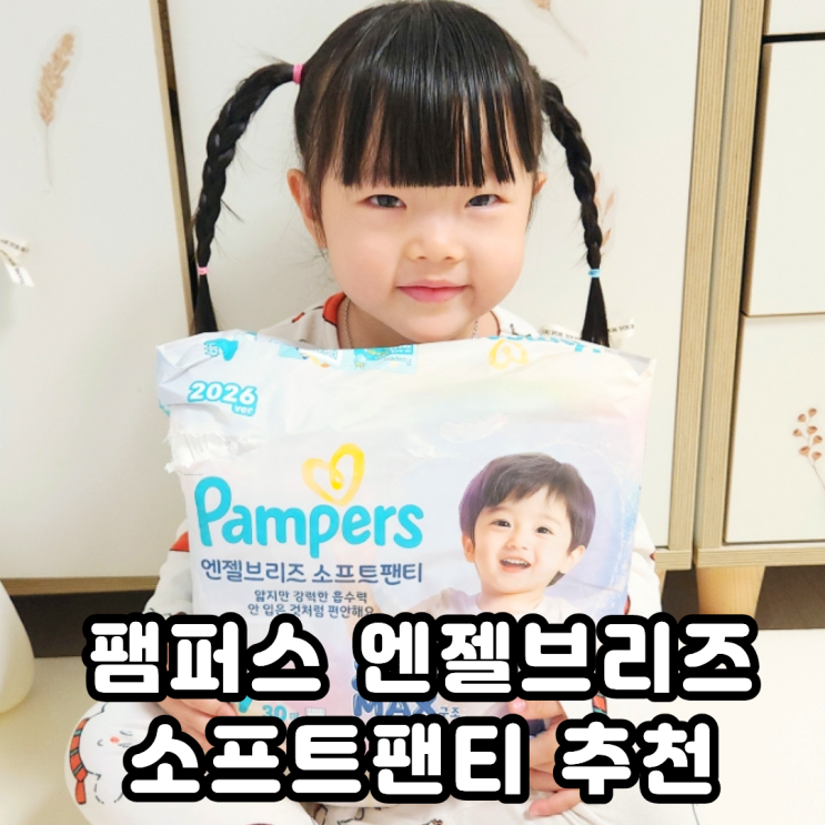  팸퍼스 아기 팬티기저귀 샘플팩 비교