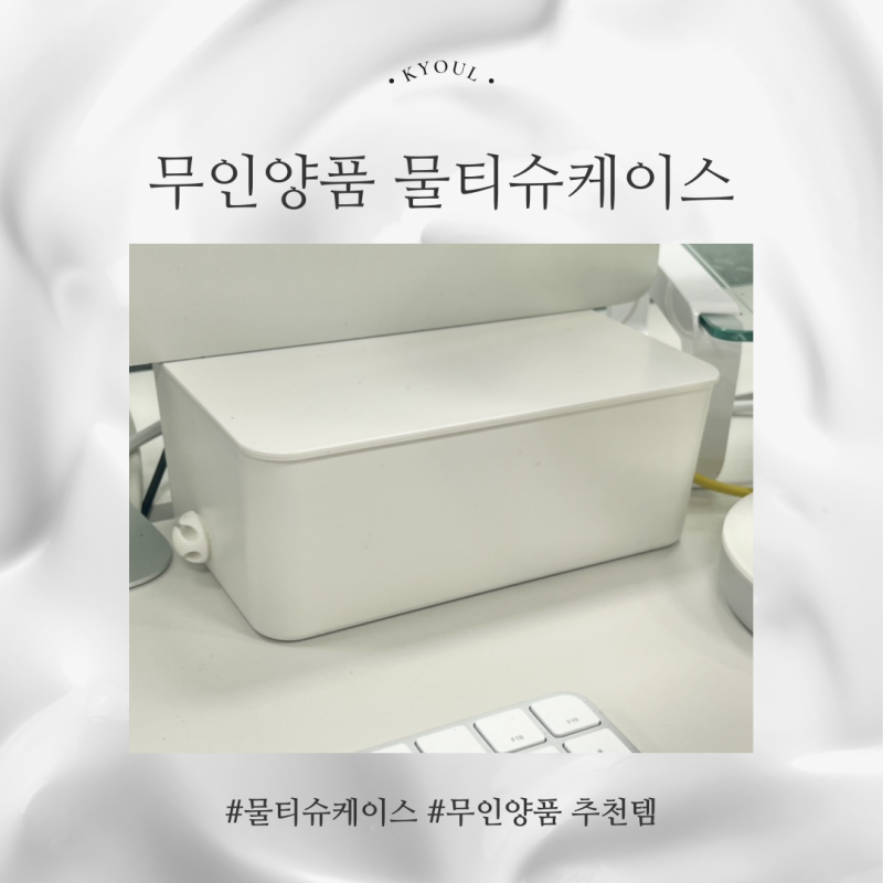 활용도 좋은 무인양품 물티슈 케이스 솔직 후기