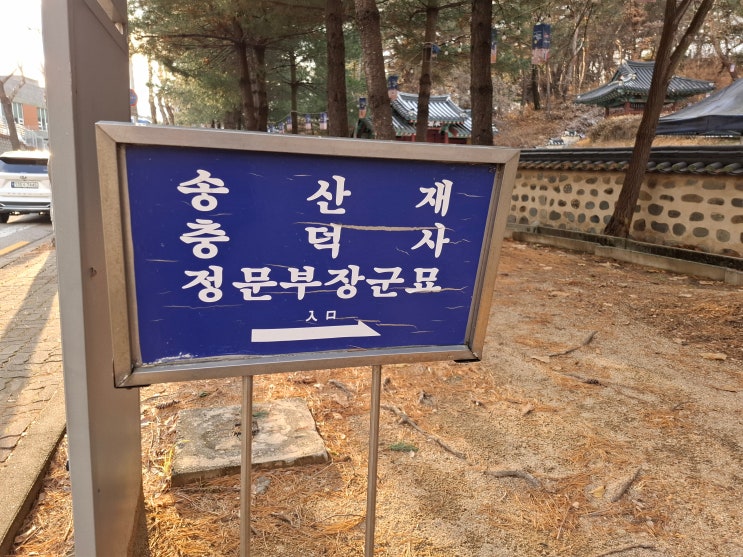  [경기 의정부] 의정부 답사 (4) 정문부 장군 묘 - 북관대첩의 주역 의병장, 그러나 그의 죽음은