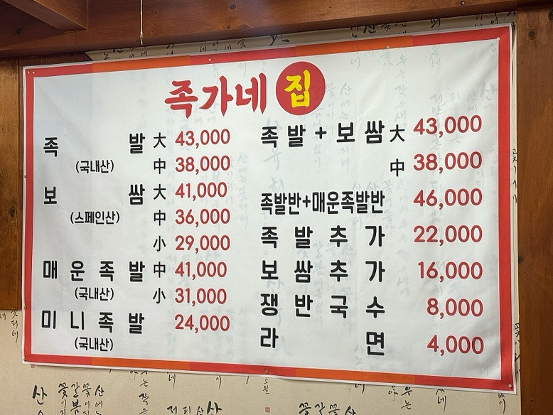 족가네 사진 5