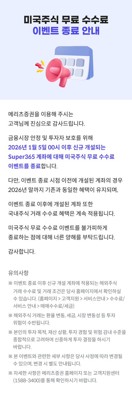  해외투자 관련 이벤트/프로모션 중단