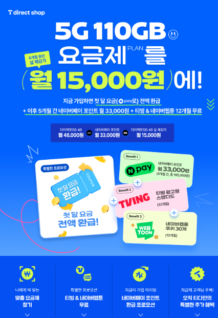 sk텔레콤 번호 이동 혜택 및 보조금 지원금으로 네이버 페이 21만 원 사업자 핸드폰도 받을 수....