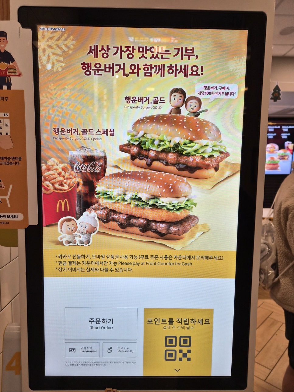 맥도날드 분당효자점 사진 6