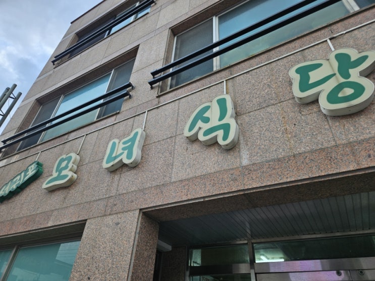  제주공항 아침식사 만천원에 푸짐한 한상, 서귀포모녀식당