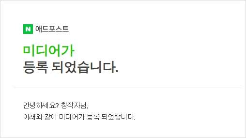  네이버 애드포스트 방문자 수 얼마면 될까?일 방문자 20명대로 승인받은 실제 기록