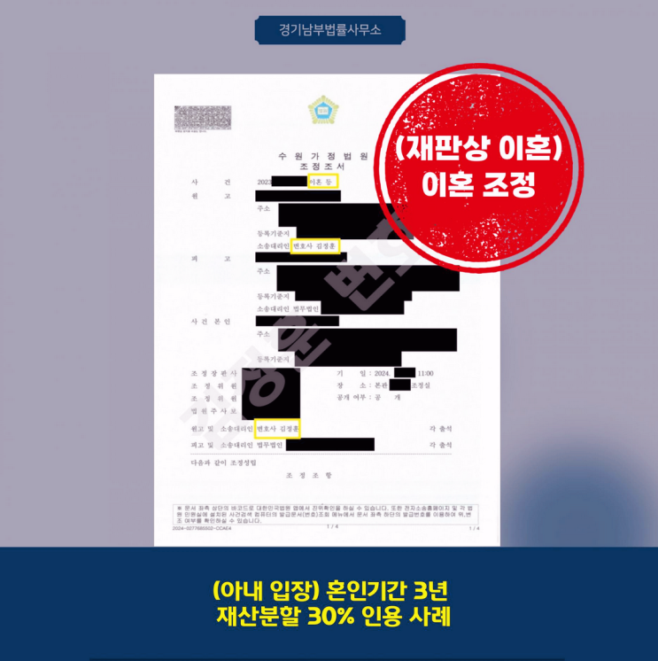  짧은 혼인기간에서도 재산분할과 양육 조건이 함께 정리된 사례