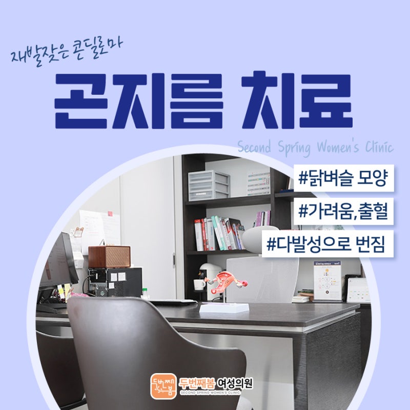 곤지름 완치 가능할까요? 치료 후에도 재발하는 이유