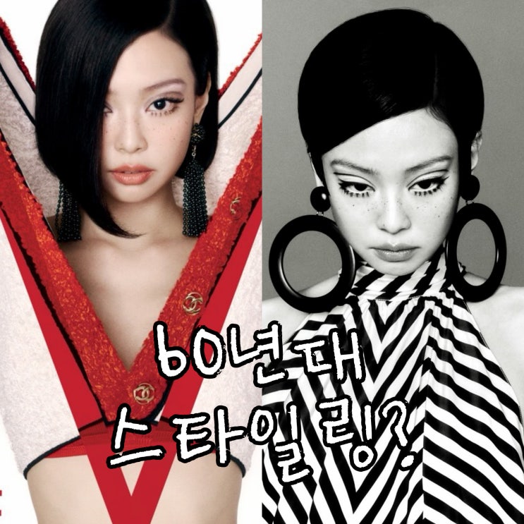  블랙핑크 제니, 60년대 트위기 숏컷 스타일 완벽 재현?