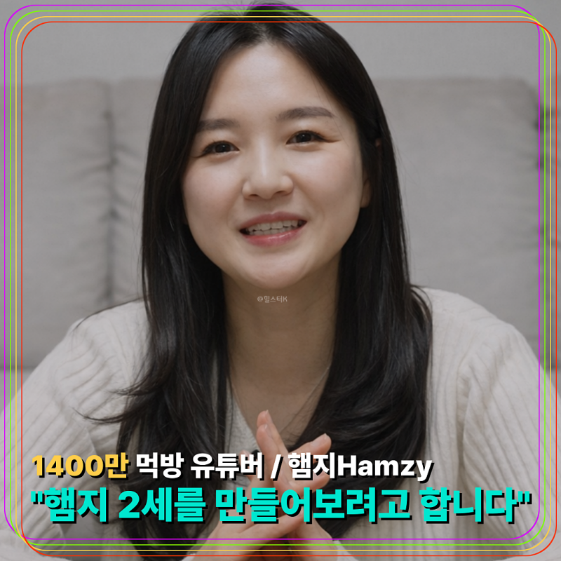 1400만 유튜브 먹방 채널 휴식 선언?, 10년 연인과 2세 준비 선택(햄지Hamzy)