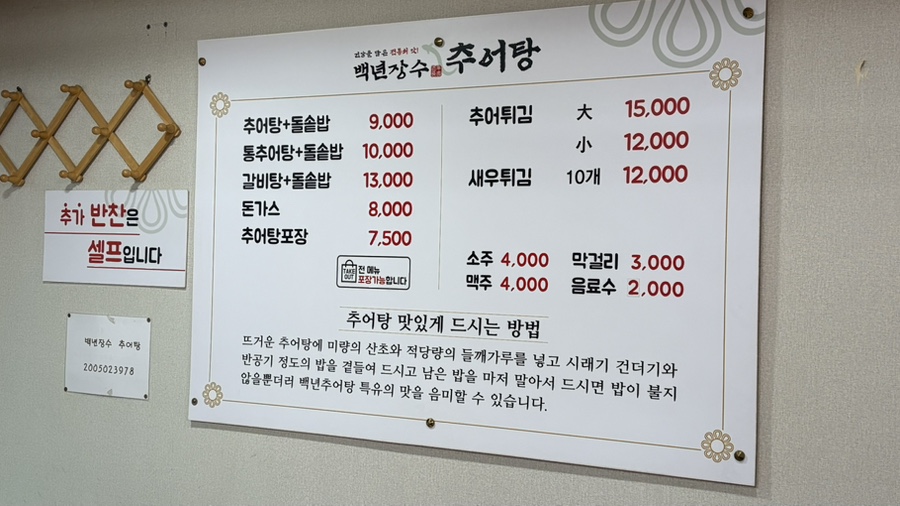 백년장수추어탕 사진 2