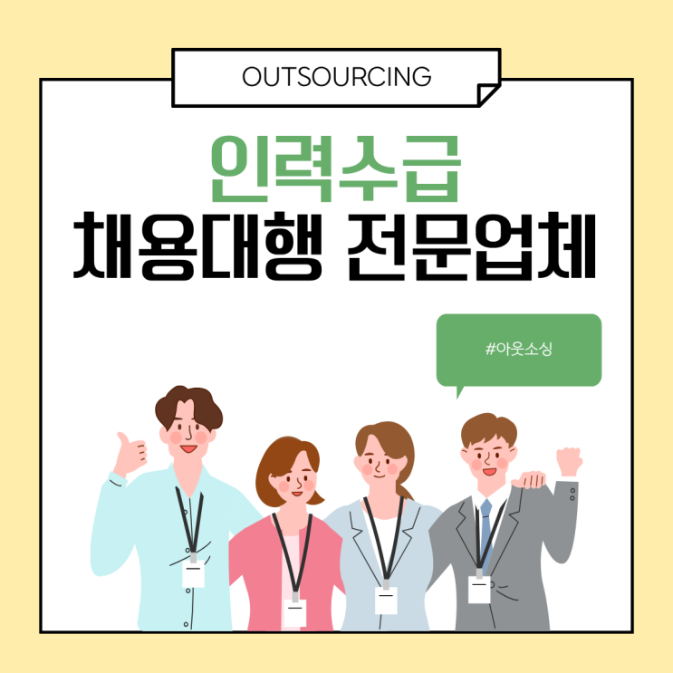  평택 인력 사무소, 도급 아웃소싱으로 운영하면 뭐가 달라질까?