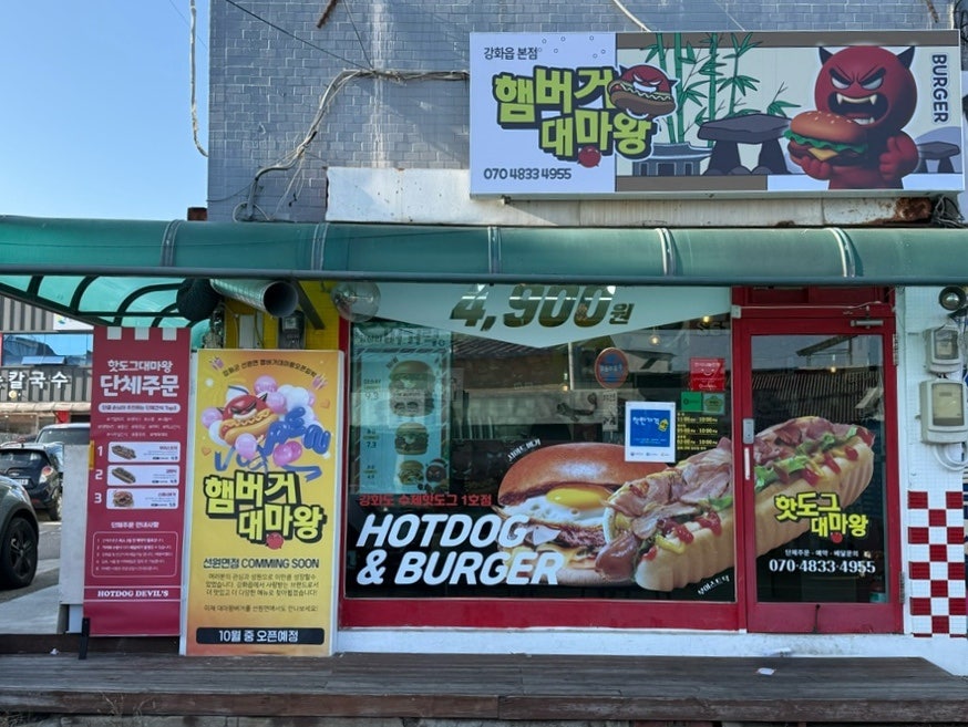 햄버거대마왕 선원면점 사진 1