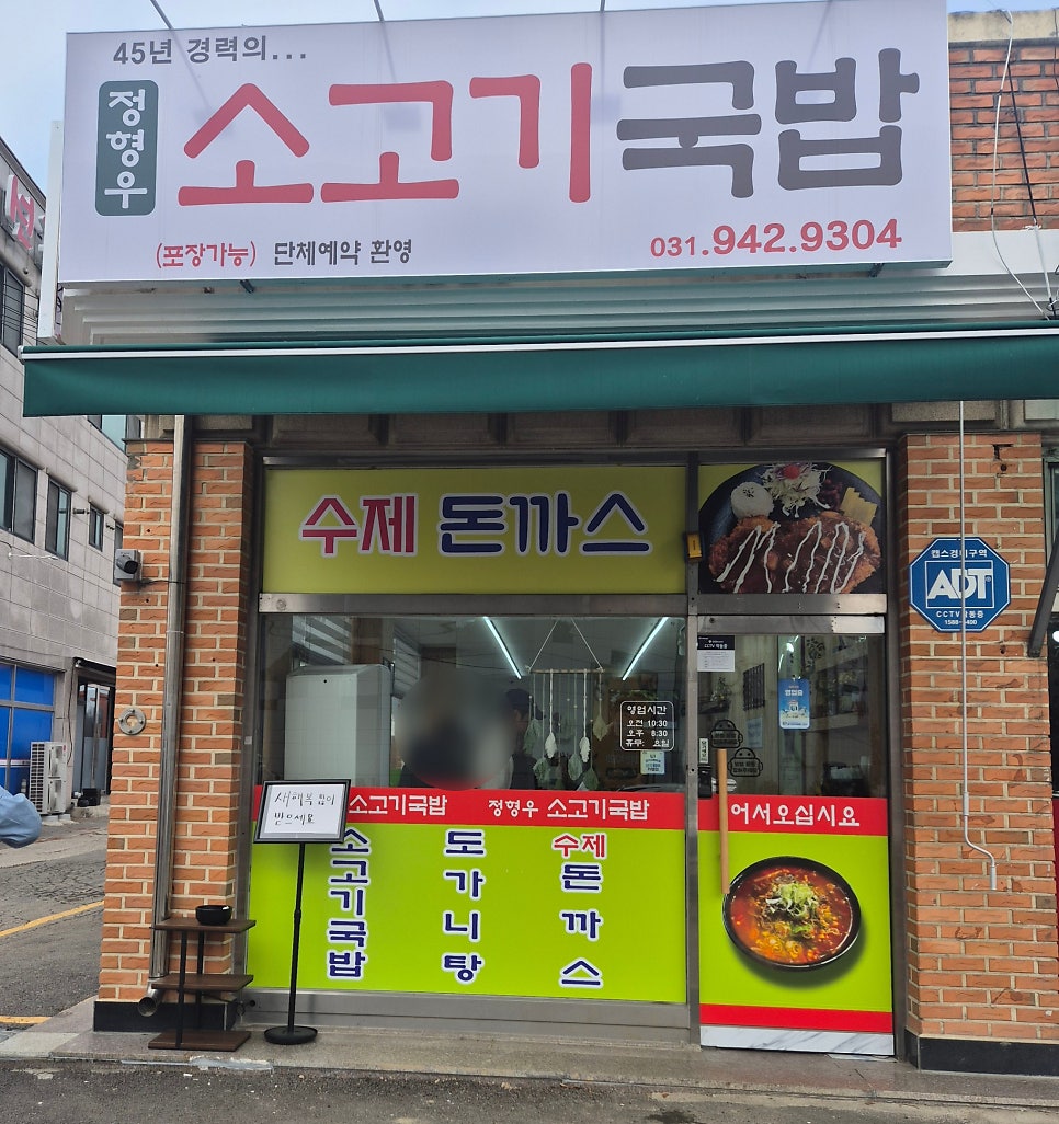 정형우소고기국밥 사진 1