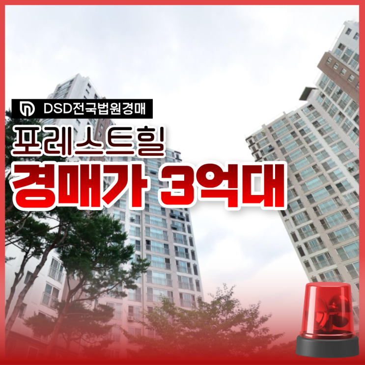  아산아파트경매 탕정역세권 아파트 살 수 있을까?