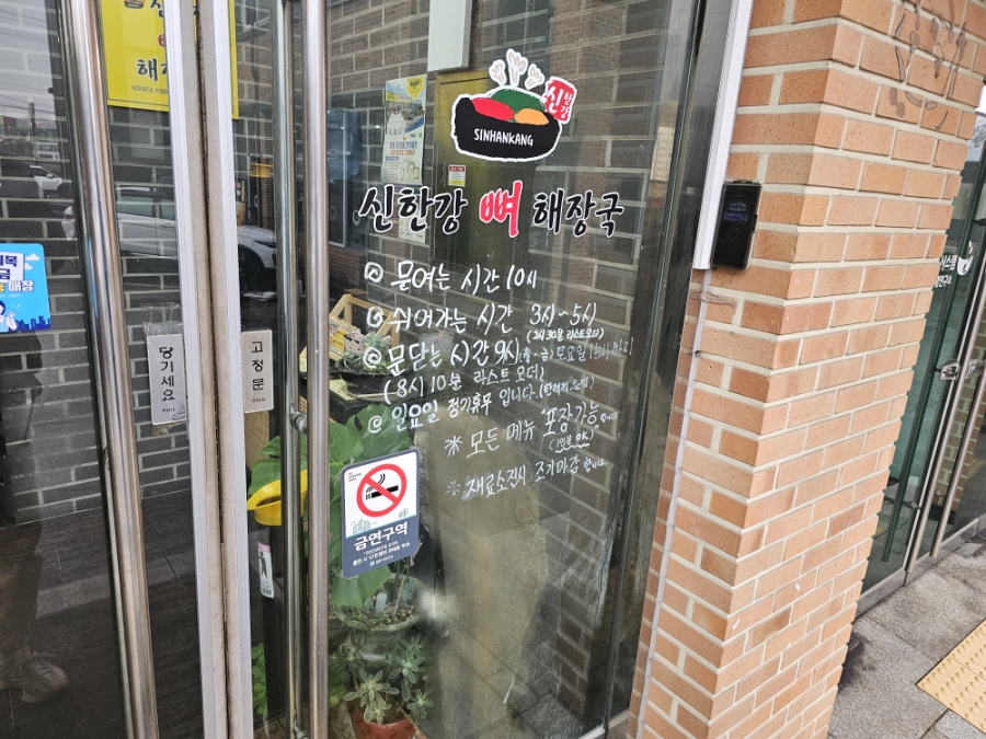 신한강뼈해장국 김포점 사진 2