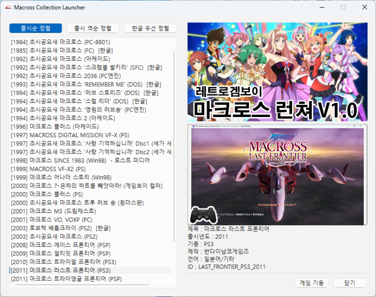  마크로스 시리즈 런쳐