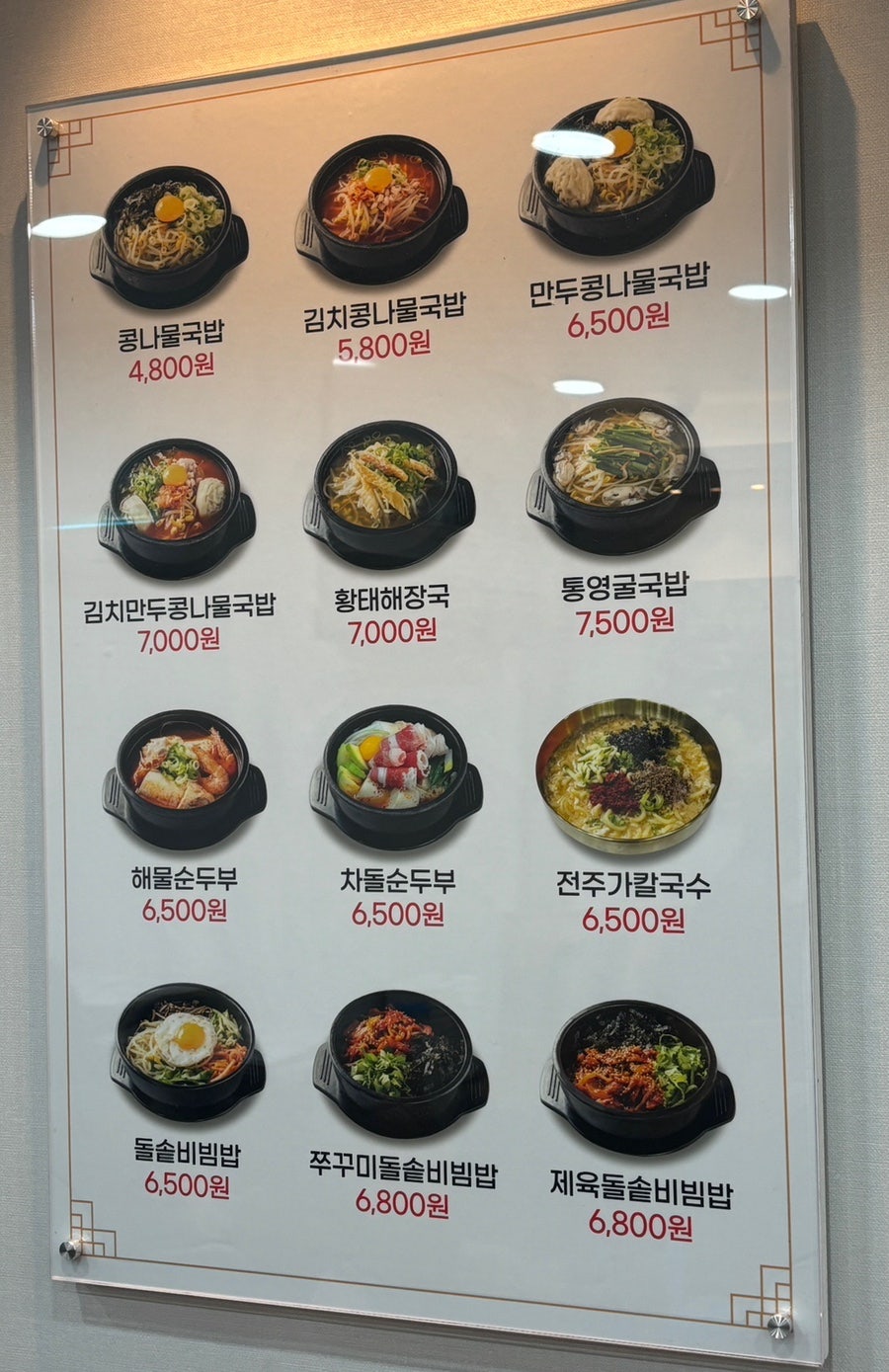 전주가 등촌점 사진 4