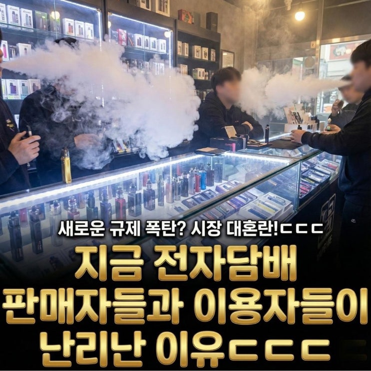  26년4월부터 전자담배액상에 세금폭탄?